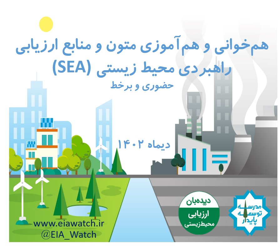 متن خوانی جمعی SEA