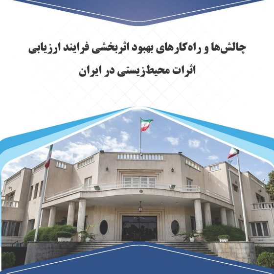 جلد گزارش آسیبشناسی ارزیابی