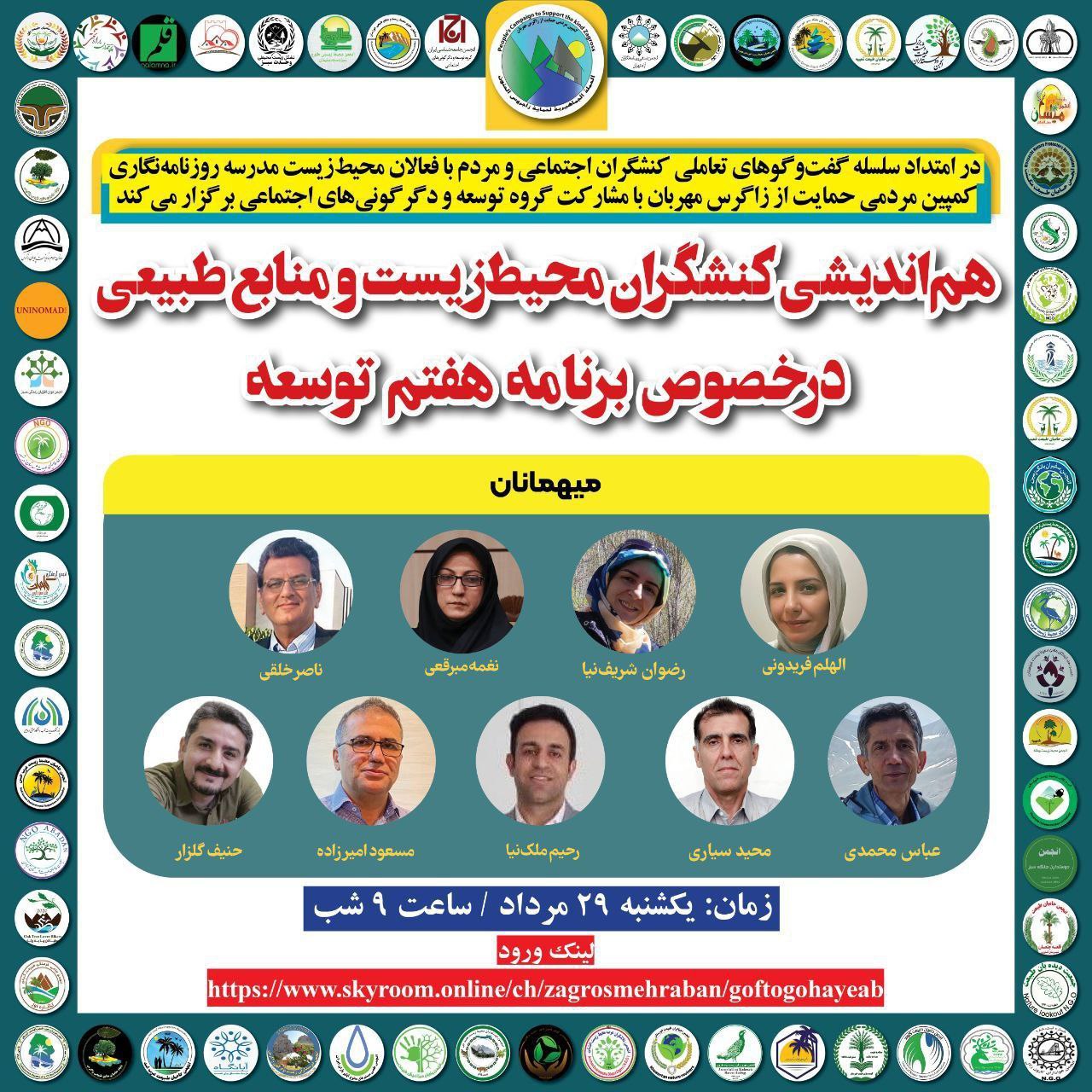 هم اندیشی کنشگران درباره برنامه هفتم