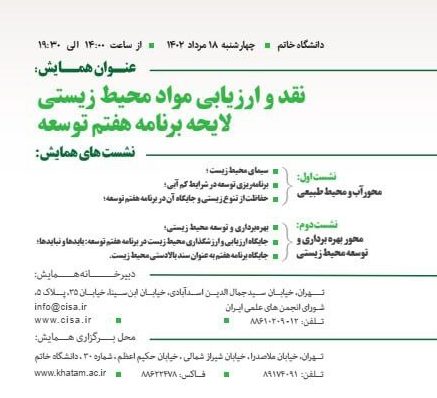 نقد برنامه هفتم در دانشگاه خاتم