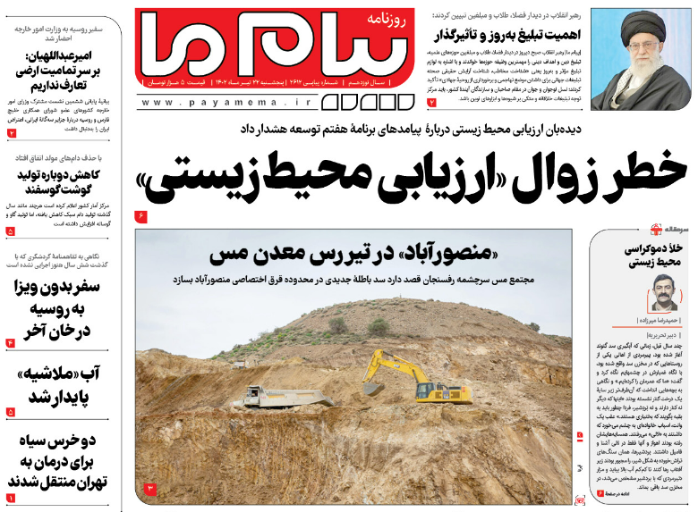 خطر زوال ارزیابی محیط زیستی