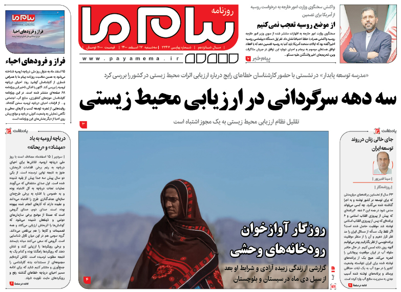 سه دهه سرگردانی در ارزیابی محیط زیستی