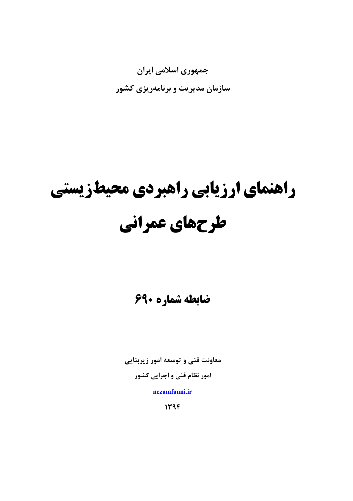 نشریه690