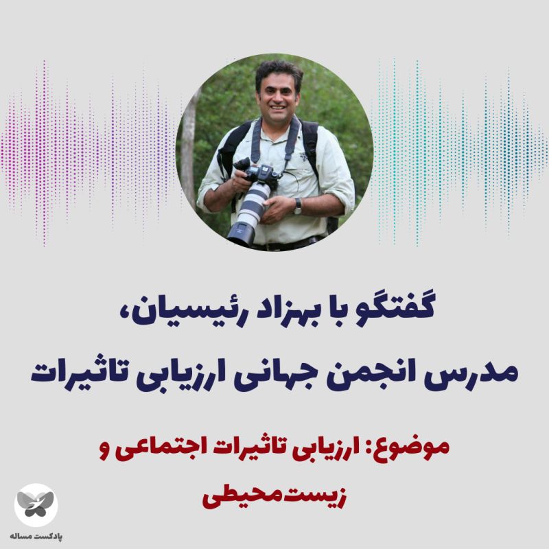 مصاحبه با بهزاد رئیسیان